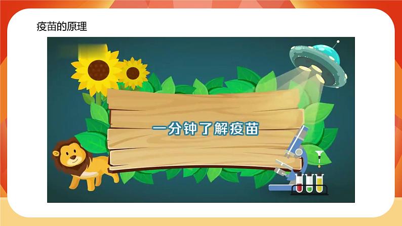 第7课时  微生物与健康第6页