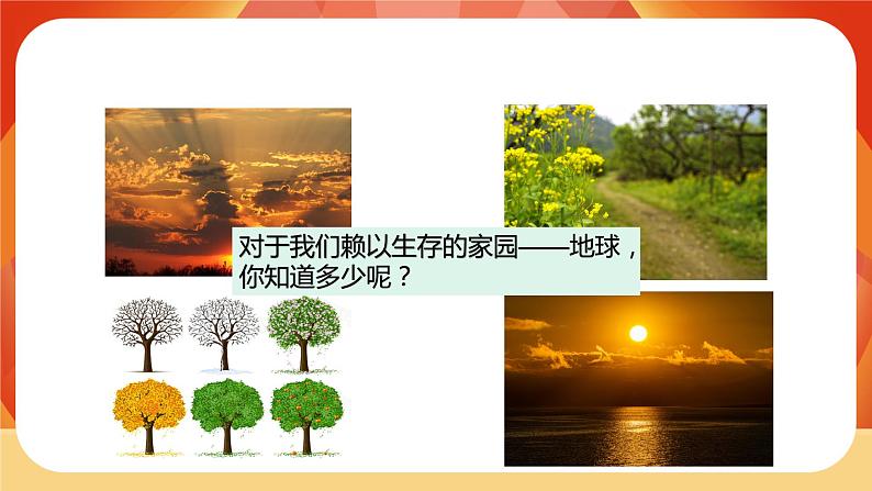 第二单元 《地球的运动》 第1课时 我们的地球模型 课件+视频素材02