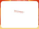 第二单元 《地球的运动》 第4课时 谁先迎来黎明 课件+视频素材