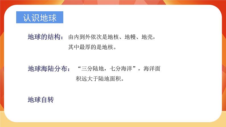 教科版科学六年级上册 第二单元 《地球的运动》 单元复习 课件05