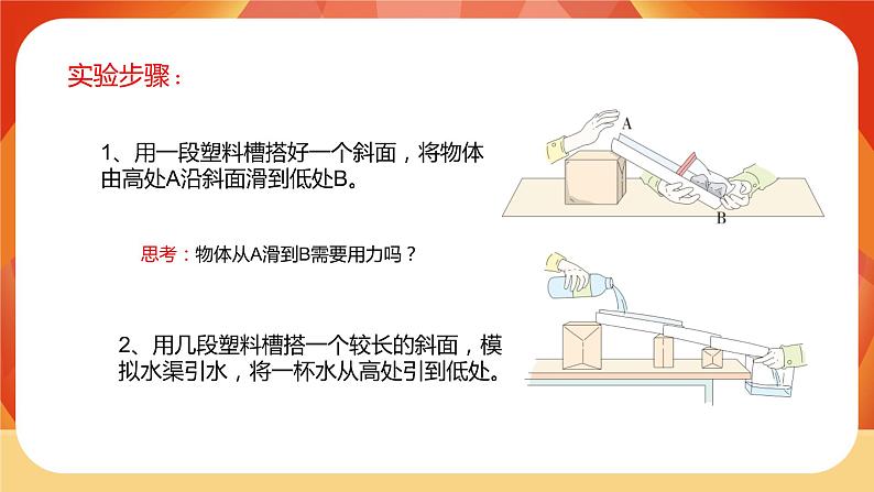 第三单元 《工具与技术》 第2课时  斜面 课件第5页