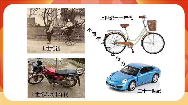 第三单元 《工具与技术》 第4课时 改变运输的车轮 课件+视频素材04