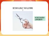 第三單元 《工具與技術(shù)》 第5課時  靈活巧妙的剪刀 課件