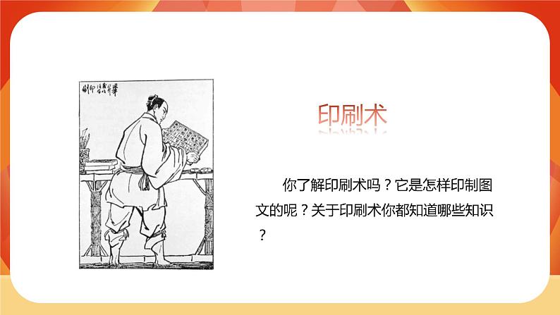 第6课时  推动社会发展的印刷术第3页