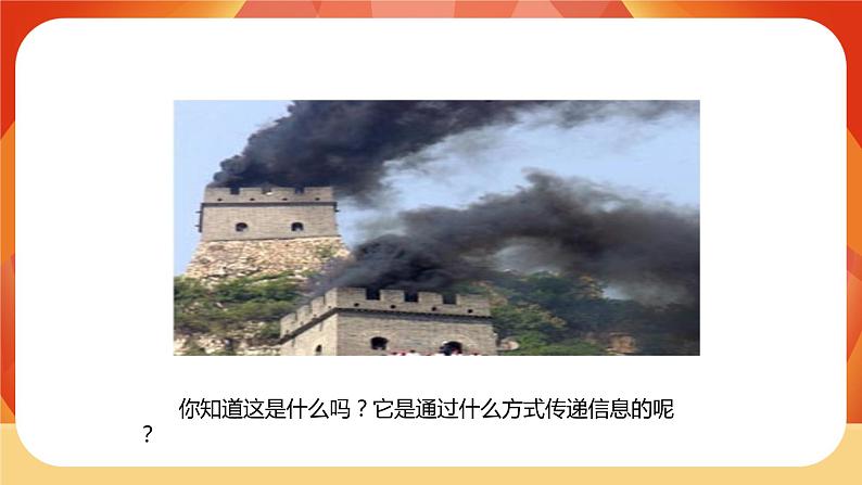 第三单元 《工具与技术》 第7课时 信息的交流传播 课件+视频素材02