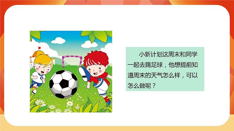 第三单元 《工具与技术》 第7课时 信息的交流传播 课件+视频素材04