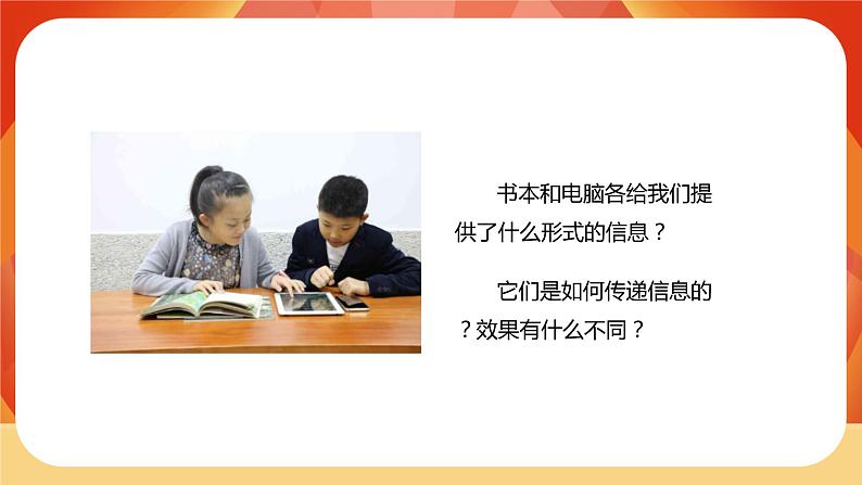 第三单元 《工具与技术》 第7课时 信息的交流传播 课件+视频素材06