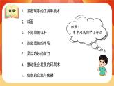 教科版科学六年级上册 第三单元 《工具与技术》 单元复习 课件