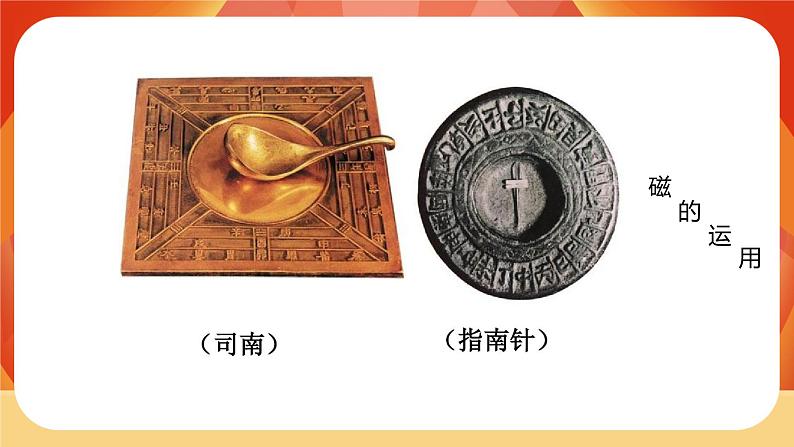 第四单元 《能量》 第3课时 电和磁 教案+视频素材03