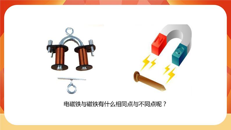 第5课时  电磁铁第3页