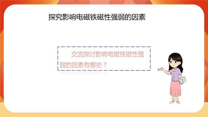 第5课时  电磁铁第5页
