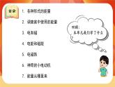 教科版科学六年级上册 第四单元 《能量》 单元复习 课件