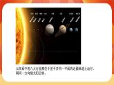 四年級(jí)科學(xué)開(kāi)學(xué)第一課 課件