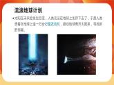 四年級(jí)科學(xué)開(kāi)學(xué)第一課 課件