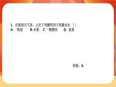 四年級(jí)科學(xué)開(kāi)學(xué)第一課 課件