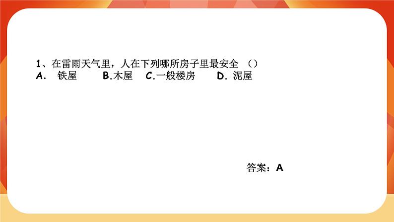 四年级科学开学第一课 课件05