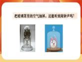 第一单元 声音 第3课时 声音是怎样传播的 课件+视频素材