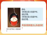 第一單元 聲音 第5課時(shí) 聲音的強(qiáng)與弱 課件