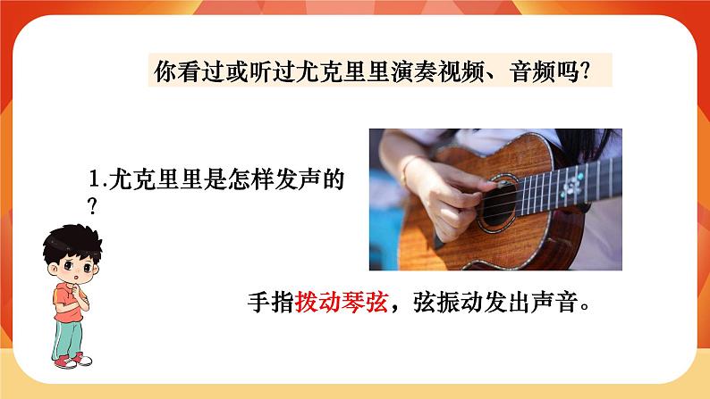 第一单元 声音 第7课时 让弦发出高低不同的声音 课件02