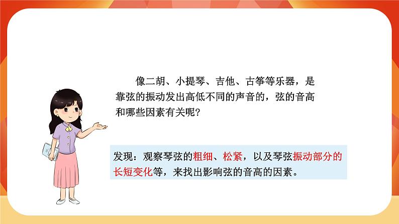 第一单元 声音 第7课时 让弦发出高低不同的声音 课件06