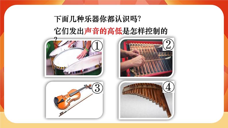 第8课时 制作我的小乐器第2页