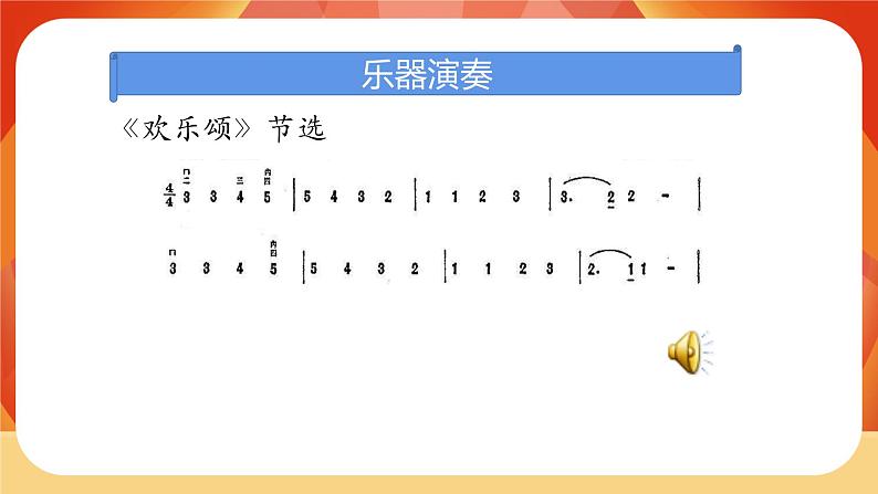 第8课时 制作我的小乐器第4页