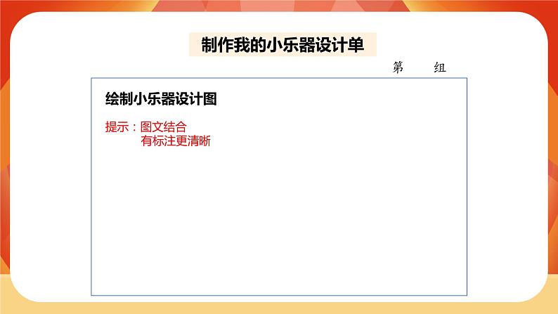 第8课时 制作我的小乐器第6页