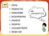 第一单元 《声音》 单元复习 课件