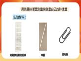 第二单元 呼吸与消化 第3课时 测量肺活量 课件