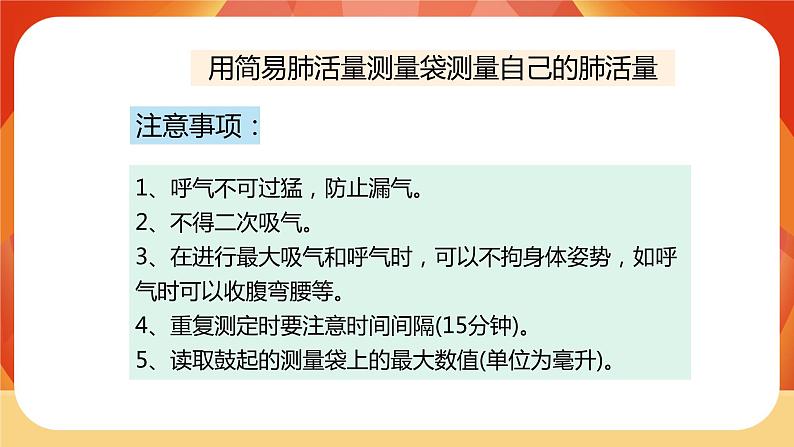 第二单元 呼吸与消化 第3课时 测量肺活量 课件第5页