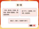 第二单元 呼吸与消化 第4课时 一天的食物 课件