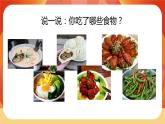 第二单元 呼吸与消化 第4课时 一天的食物 课件
