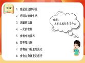 第二单元 《呼吸与消化》 单元复习 课件