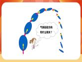 第三單元 運動和力 第2課時 用氣球驅動小車 課件