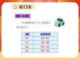 第三单元 运动和力 第7课时 设计制作小车（一） 课件