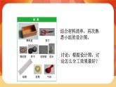 第三單元 運(yùn)動(dòng)和力 第8課時(shí) 設(shè)計(jì)制作小車（二） 課件