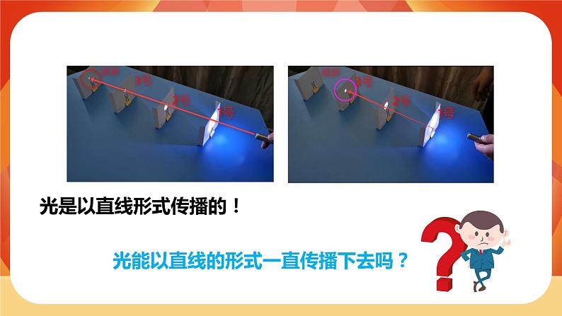 第一单元 《光》第3课时  光的传播会遇到阻碍吗 课件+视频素材04