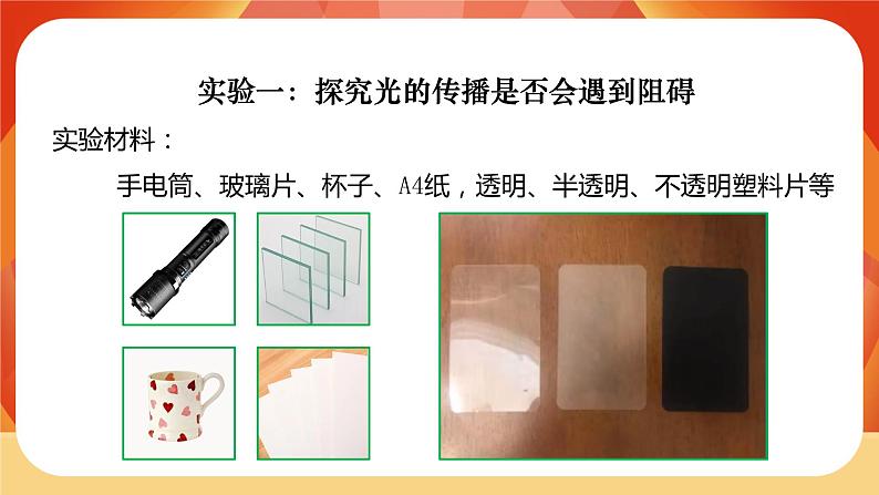 第一单元 《光》第3课时  光的传播会遇到阻碍吗 课件+视频素材06
