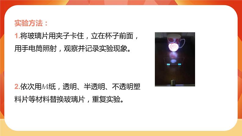 第一单元 《光》第3课时  光的传播会遇到阻碍吗 课件+视频素材07