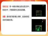 第一單元 《光》第4課時(shí)  光的傳播方向會(huì)發(fā)生改變嗎 課件