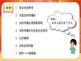 教科版科學(xué)五年級上冊 第1單元 《光》 單元復(fù)習(xí)課件