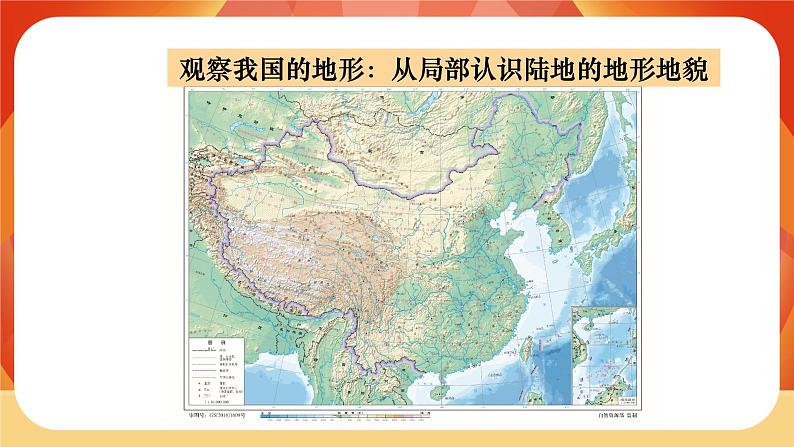 第二单元《地球表面的变化》第1课时  地球的表面 课件+视频素材06