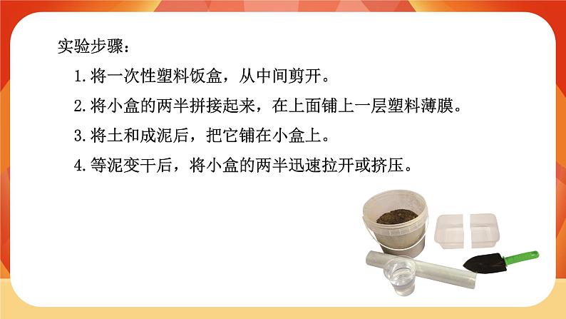 第二单元《地球表面的变化》第3课时  地震的成因及作用 课件06