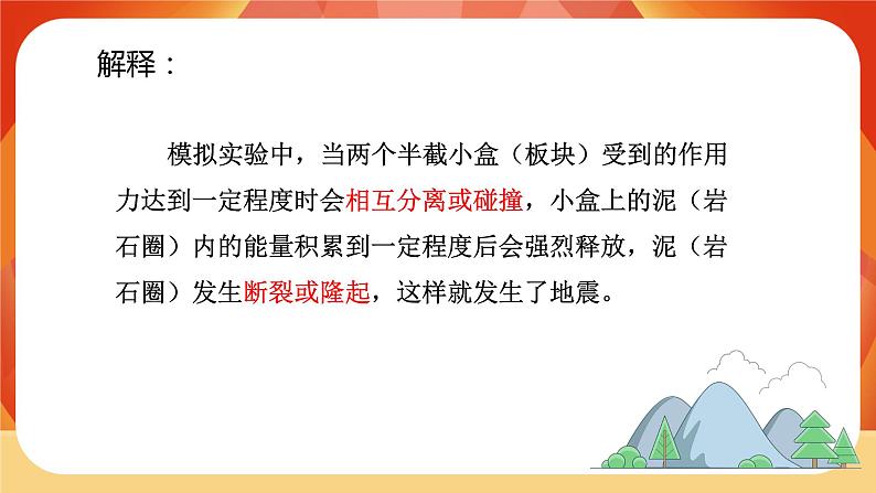 第二单元《地球表面的变化》第3课时  地震的成因及作用 课件08