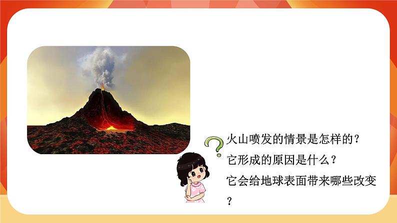 第4课时  火山喷发的成因及作用第4页