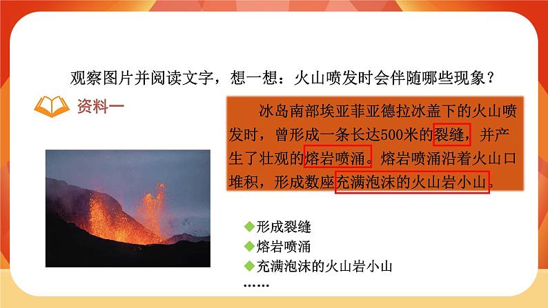 第4课时  火山喷发的成因及作用第5页