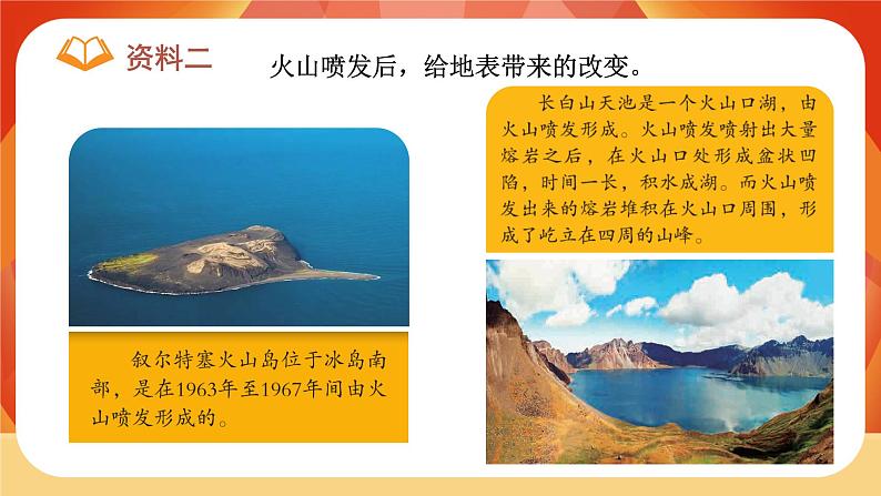 第4课时  火山喷发的成因及作用第6页