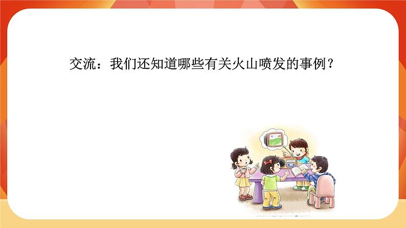 第4课时  火山喷发的成因及作用第7页