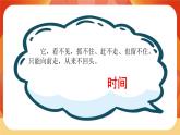 第三單元 《計(jì)量時(shí)間》第1課時(shí)  時(shí)間在流逝 課件