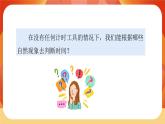 第三單元 《計(jì)量時(shí)間》第1課時(shí)  時(shí)間在流逝 課件
